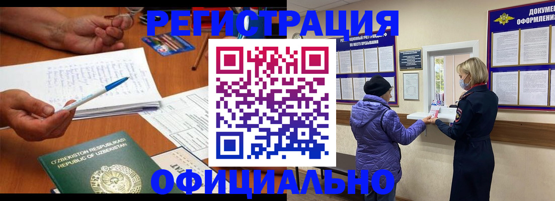 прописка штамп в Торжоке