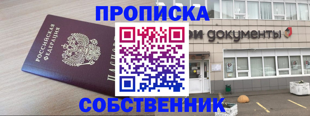 временная прописка в Торжоке