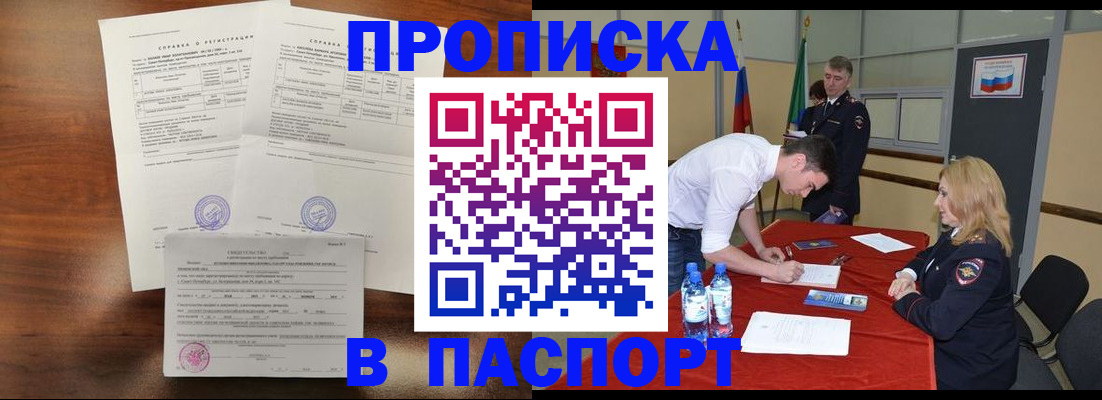 прописка ребенка в Торжоке