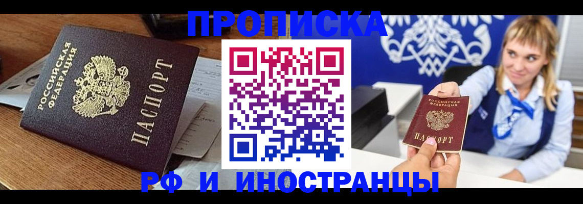 прописка от собственника в Торжоке